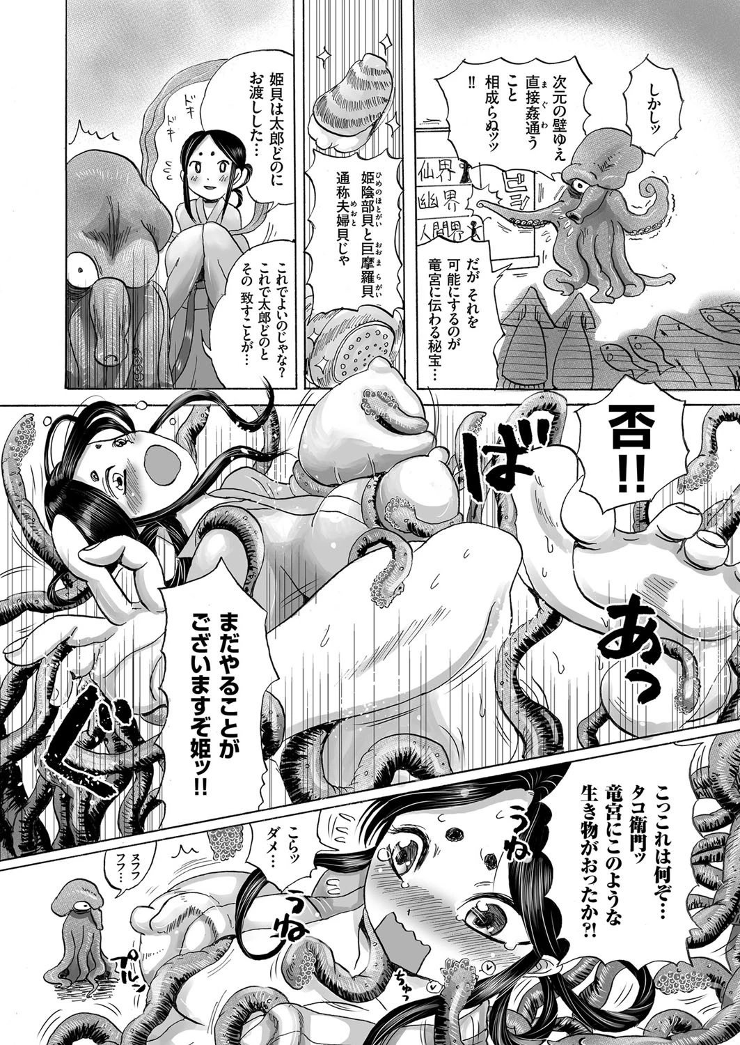 本当はHな日本昔ばなし (1) うらしまたろうページ4