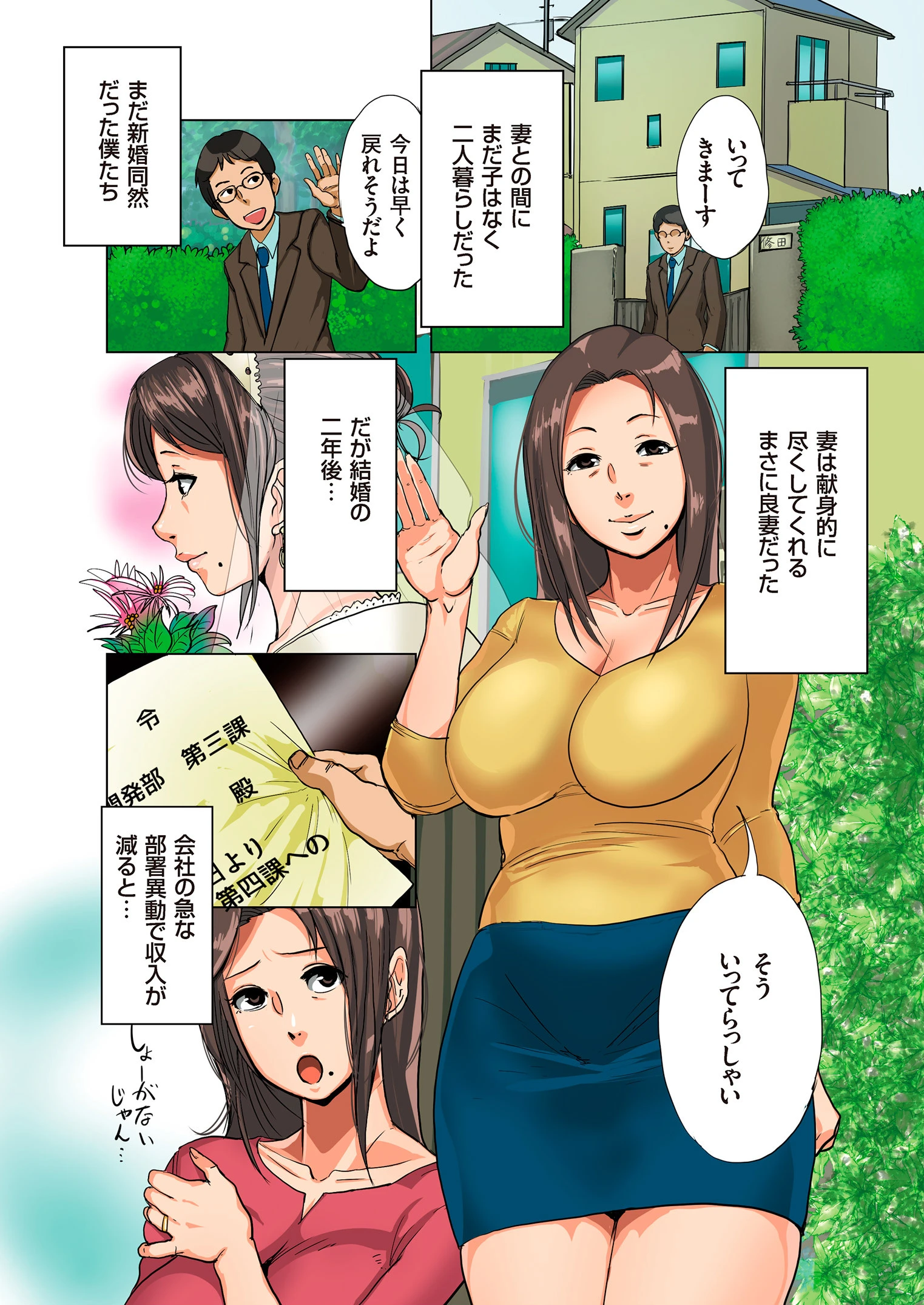 孕腹ハメっ！ページ4