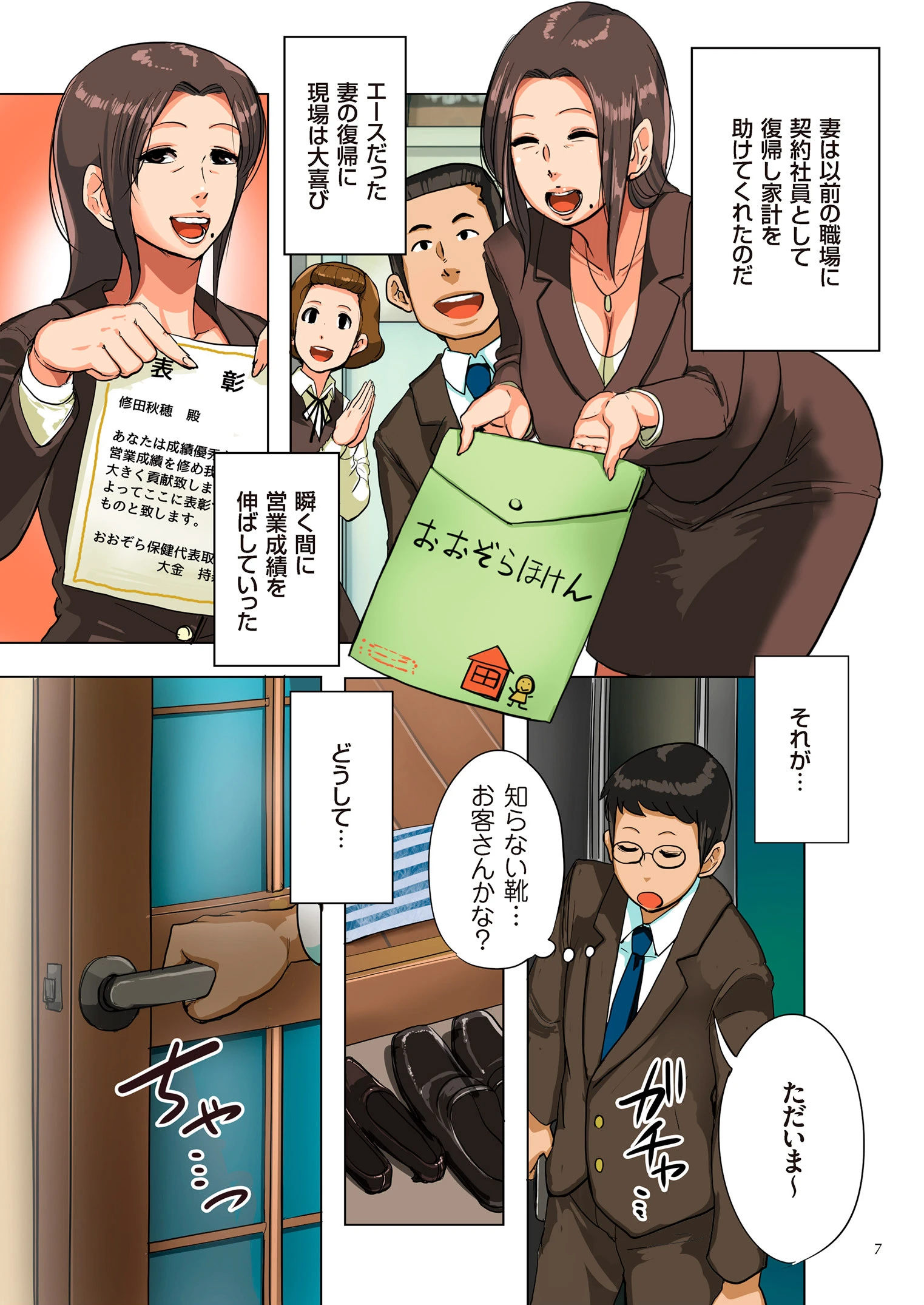 孕腹ハメっ！ページ5
