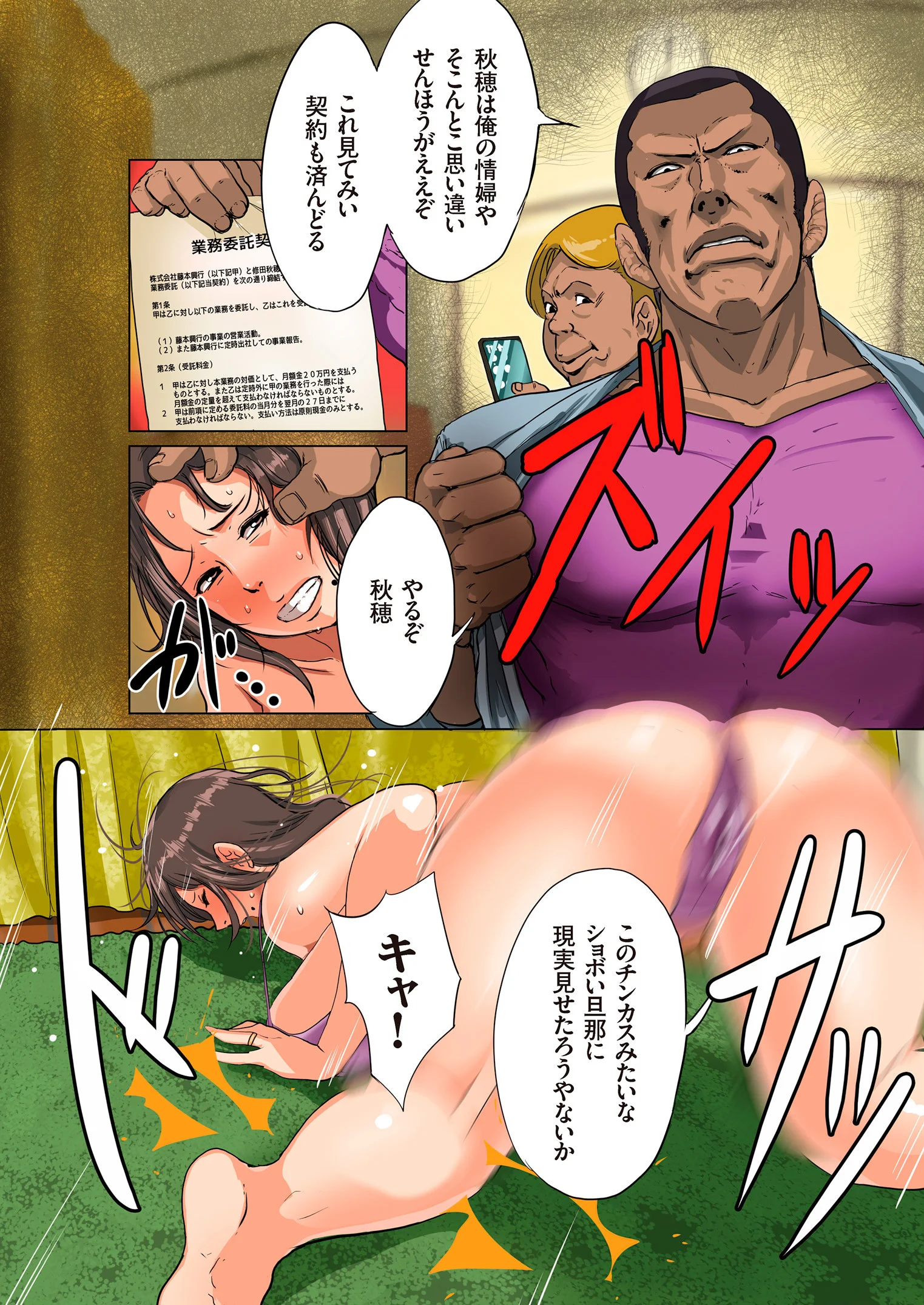 孕腹ハメっ！ページ8