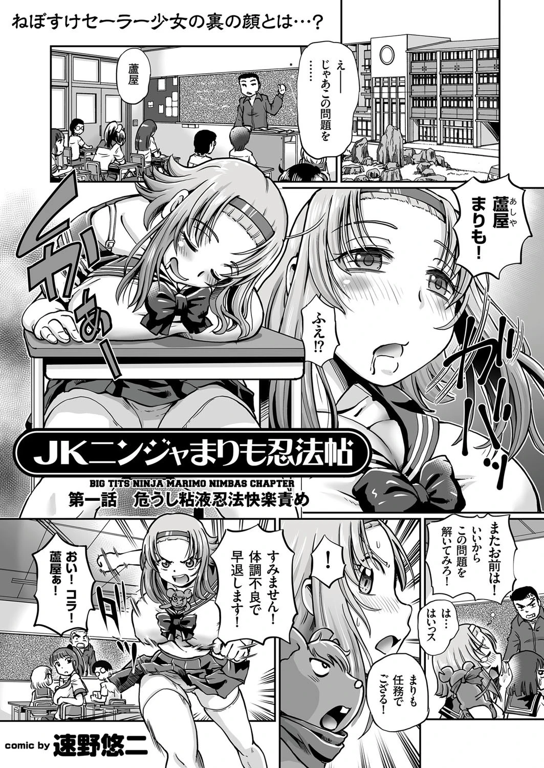 JKニンジャまりも忍法帖 （1） 危うし粘液忍法快楽責め