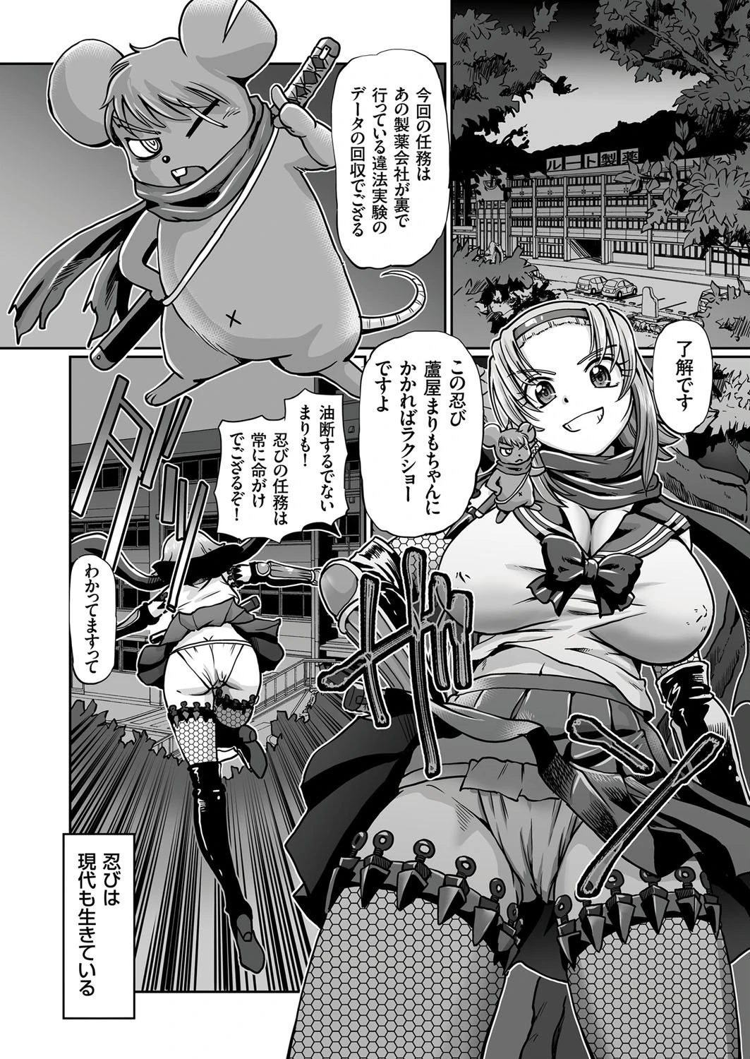 JKニンジャまりも忍法帖 （1） 危うし粘液忍法快楽責めページ2