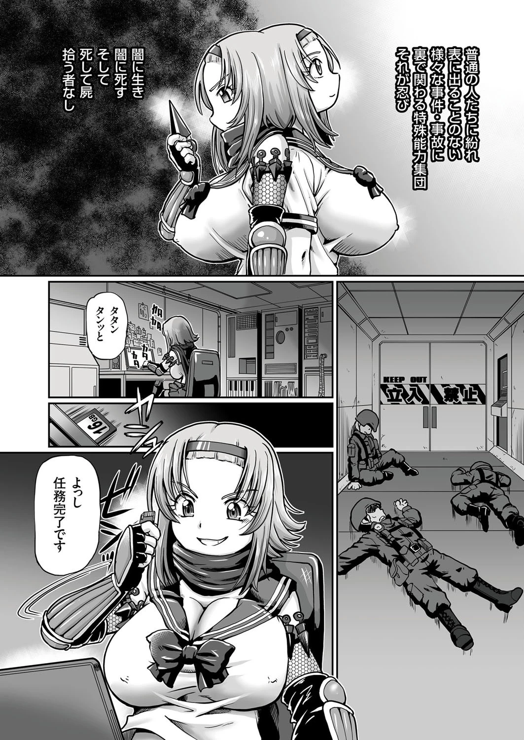 JKニンジャまりも忍法帖 （1） 危うし粘液忍法快楽責めページ3