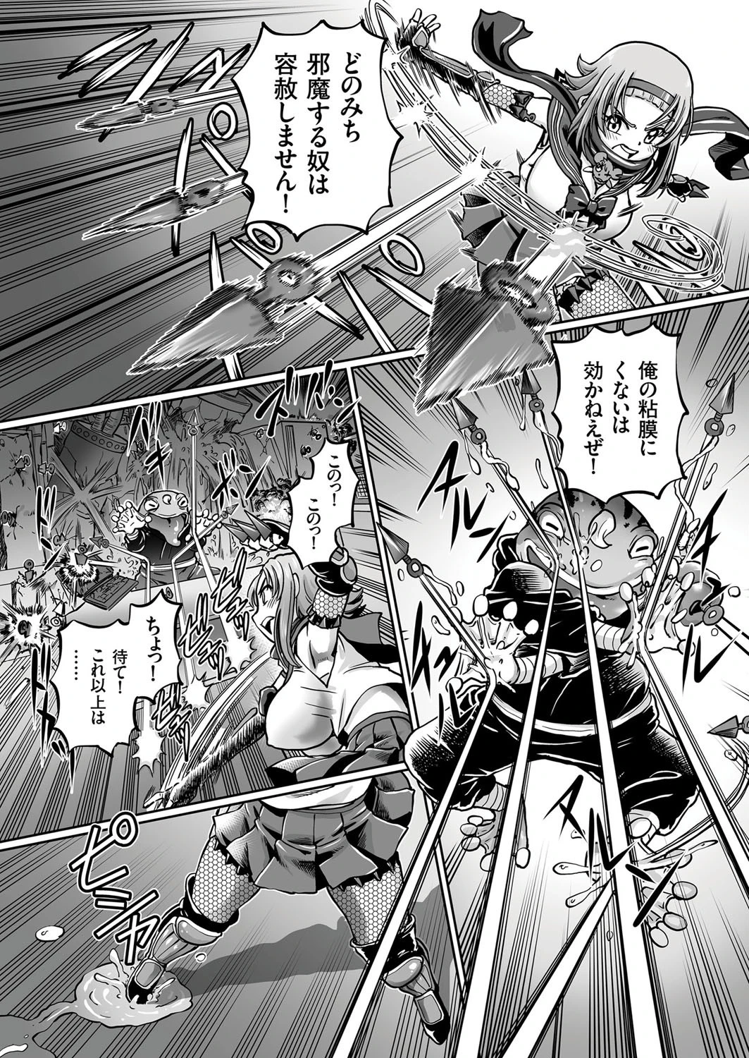 JKニンジャまりも忍法帖 （1） 危うし粘液忍法快楽責めページ5