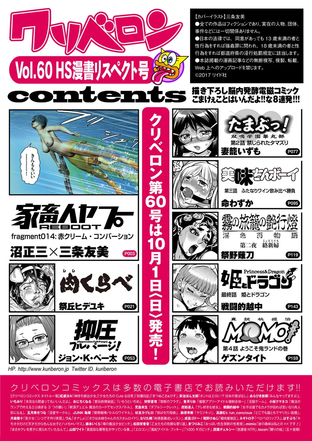 COMICクリベロン Vol.60ページ2