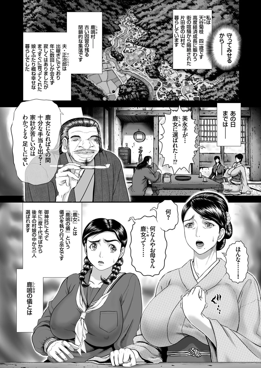 肉くらべページ6