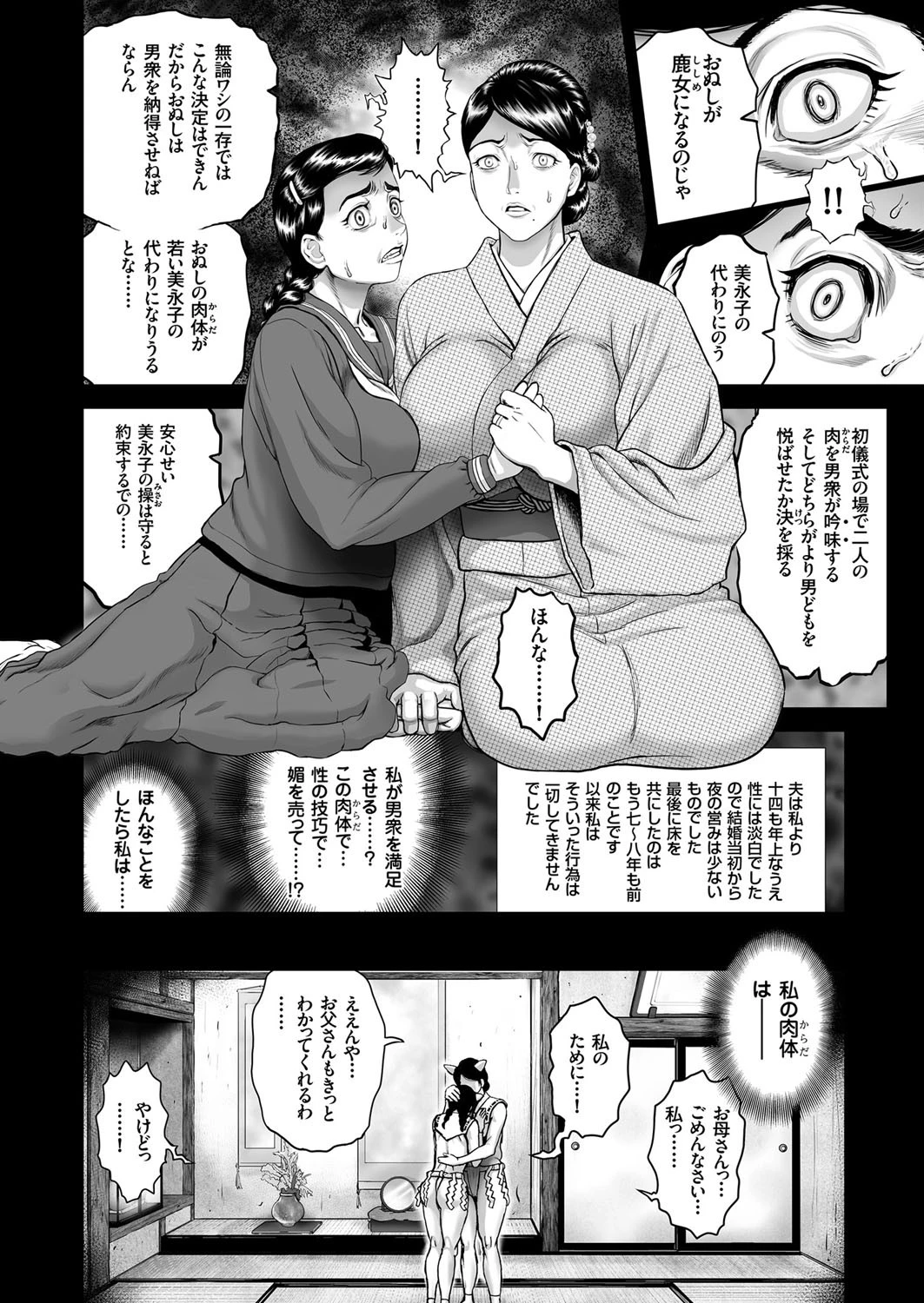肉くらべページ8