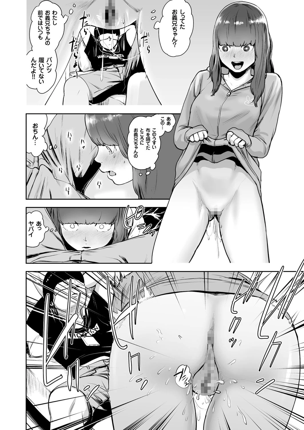 ほっこりアイマスクページ4