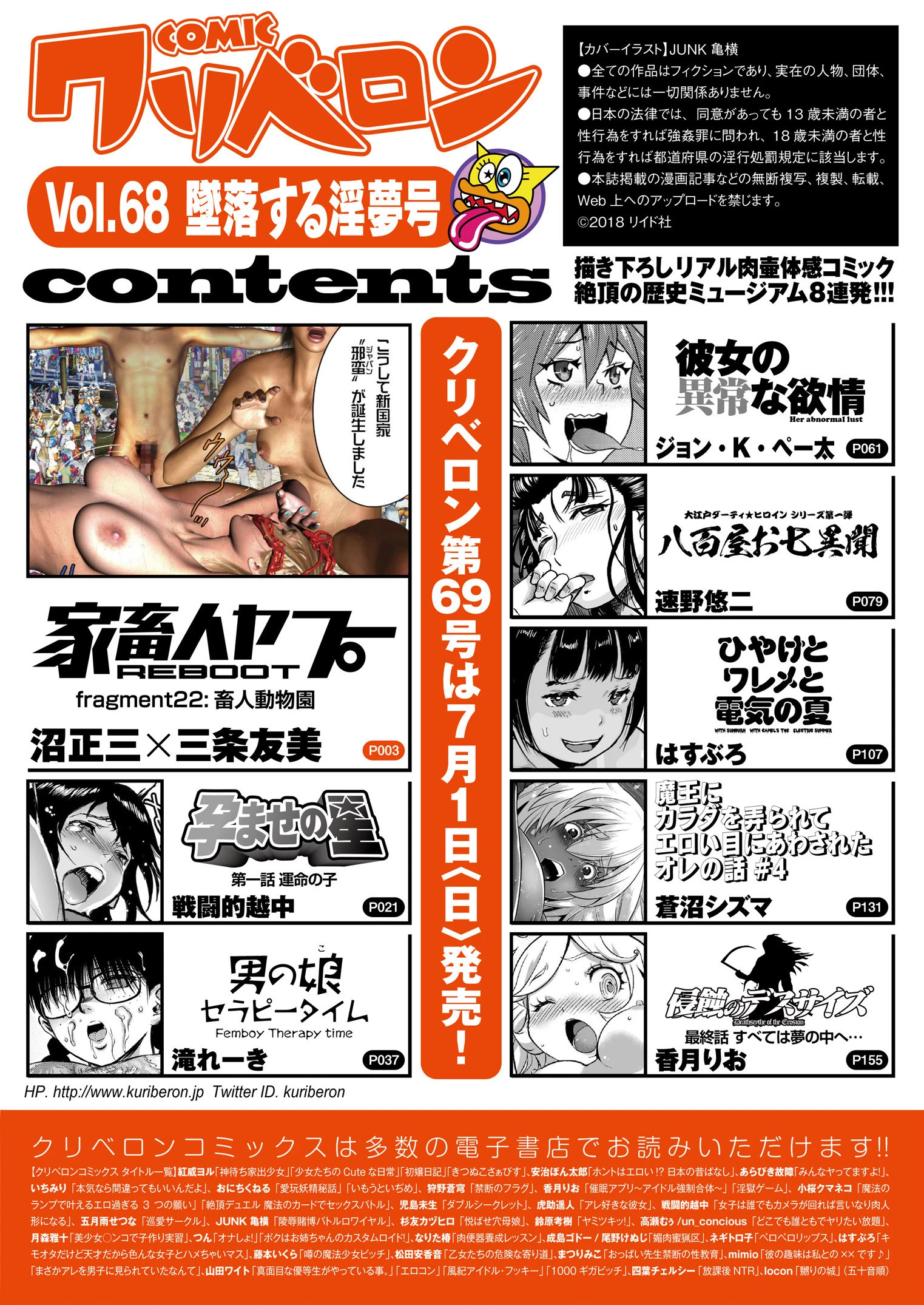 COMICクリベロン Vol.68ページ2