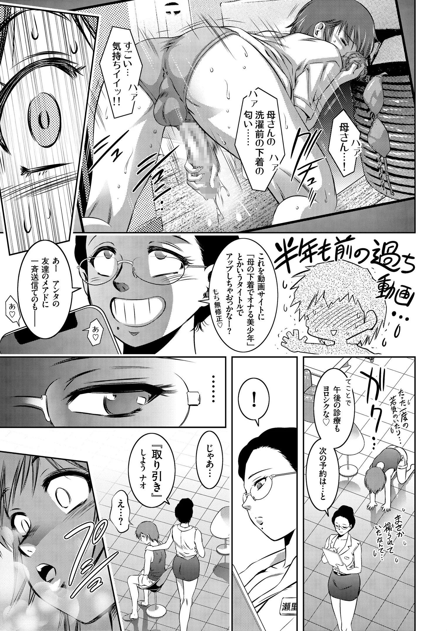 COMICクリベロン Vol.68ページ7