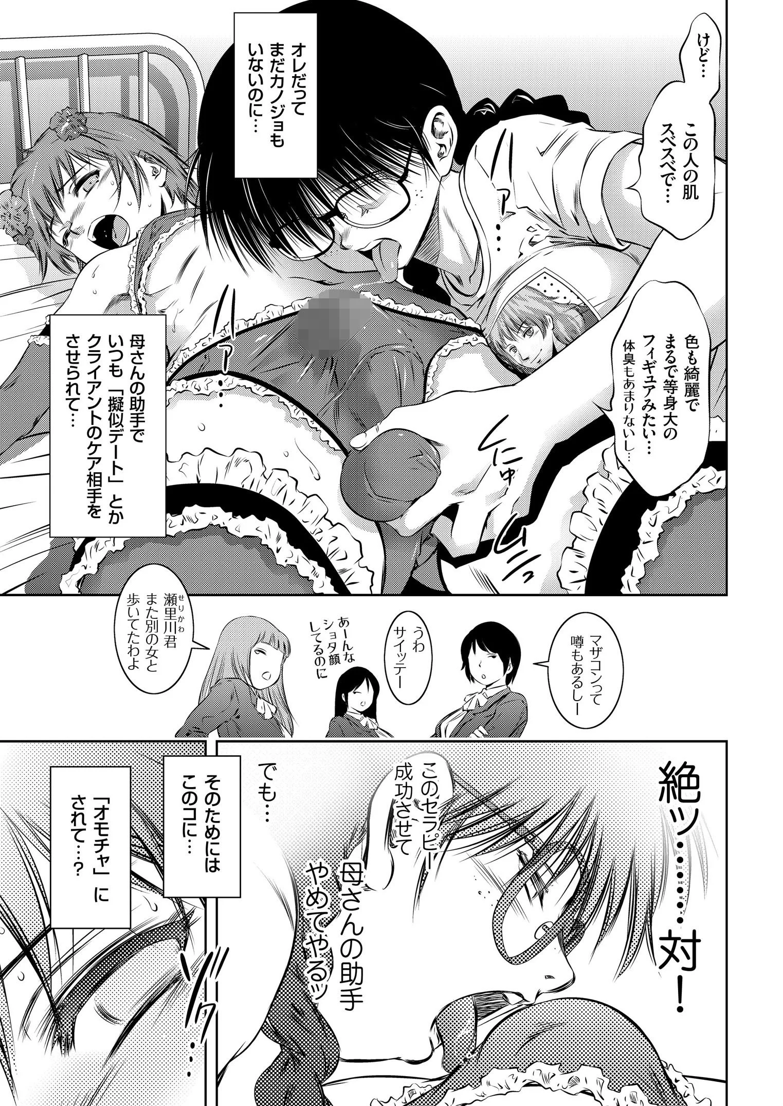 COMICクリベロン Vol.68ページ13