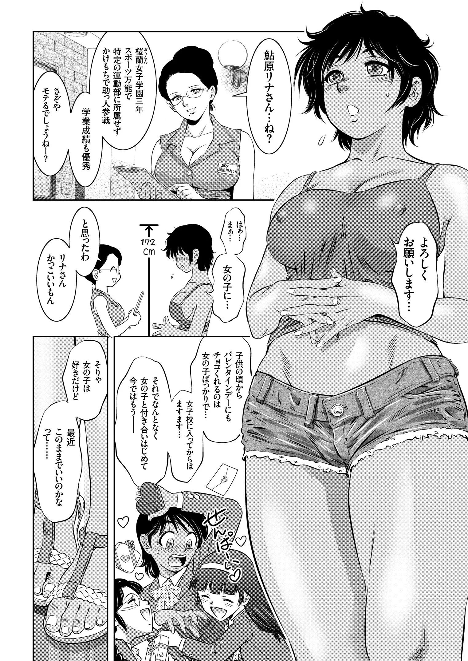 COMICクリベロン Vol.70ページ8
