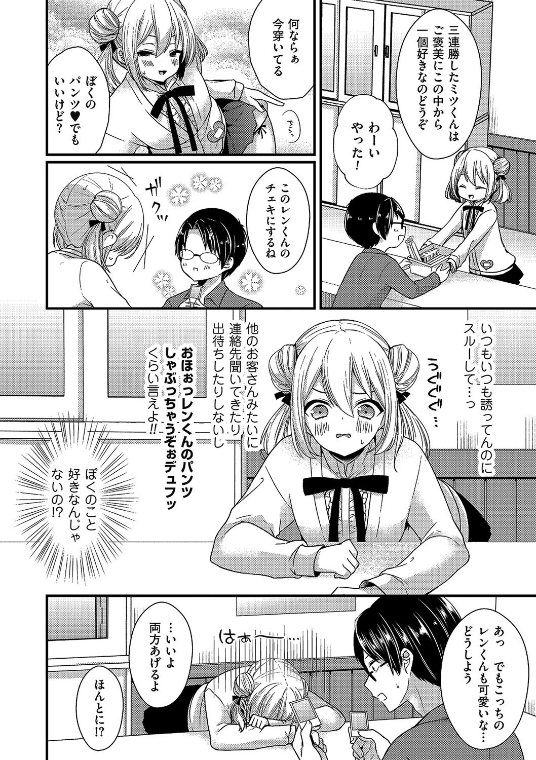 ぼくのこと好きなんじゃないの!?ページ2