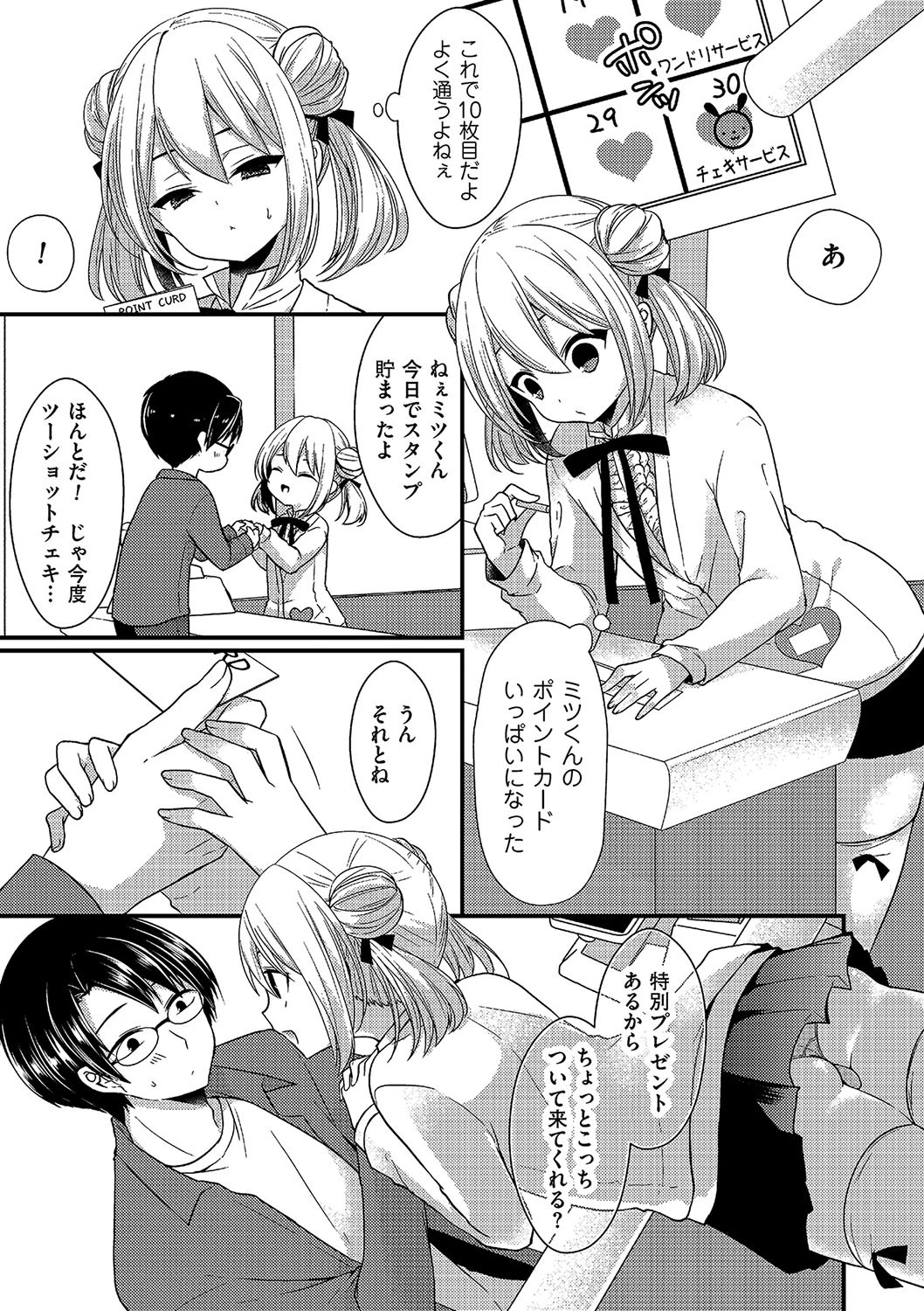 ぼくのこと好きなんじゃないの!?ページ3