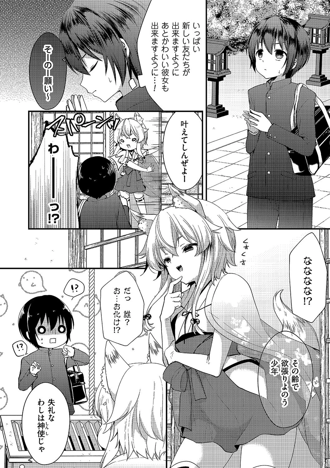 おキツネさまに欲張り祈願ページ2