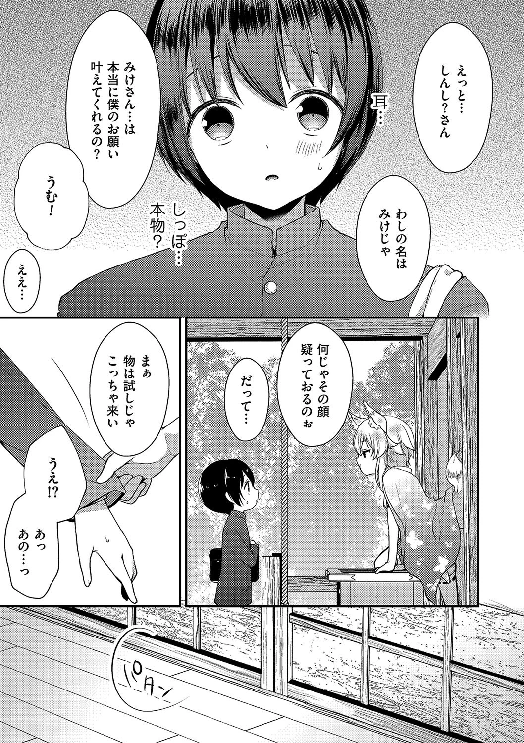 おキツネさまに欲張り祈願ページ3
