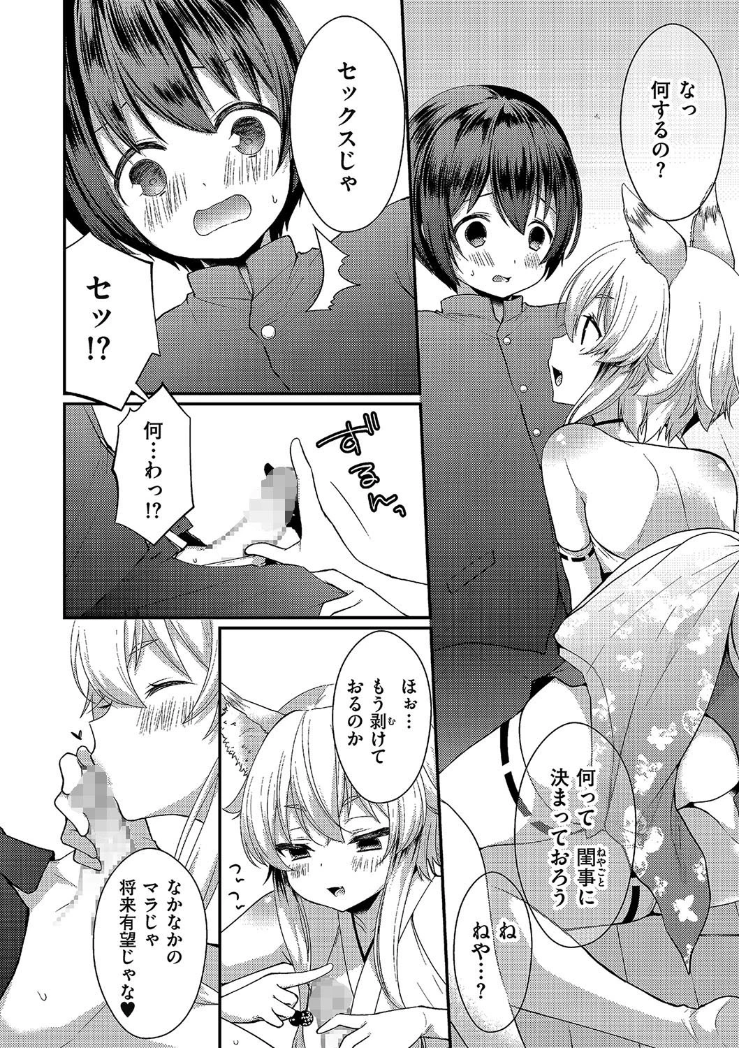 おキツネさまに欲張り祈願ページ4