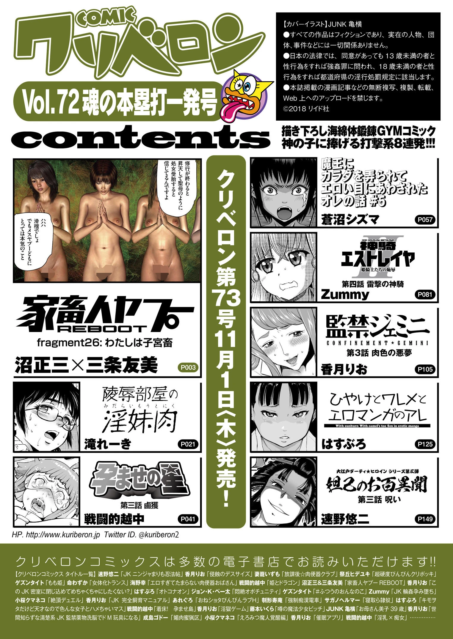 COMICクリベロン Vol.72ページ2
