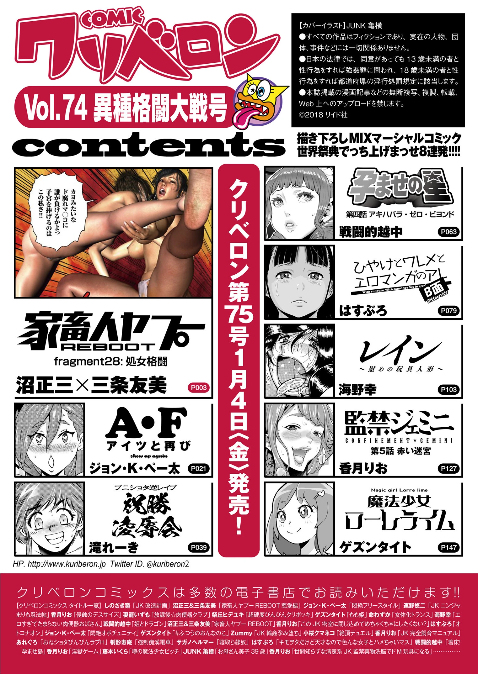 comicクリベロン Vol.74ページ2