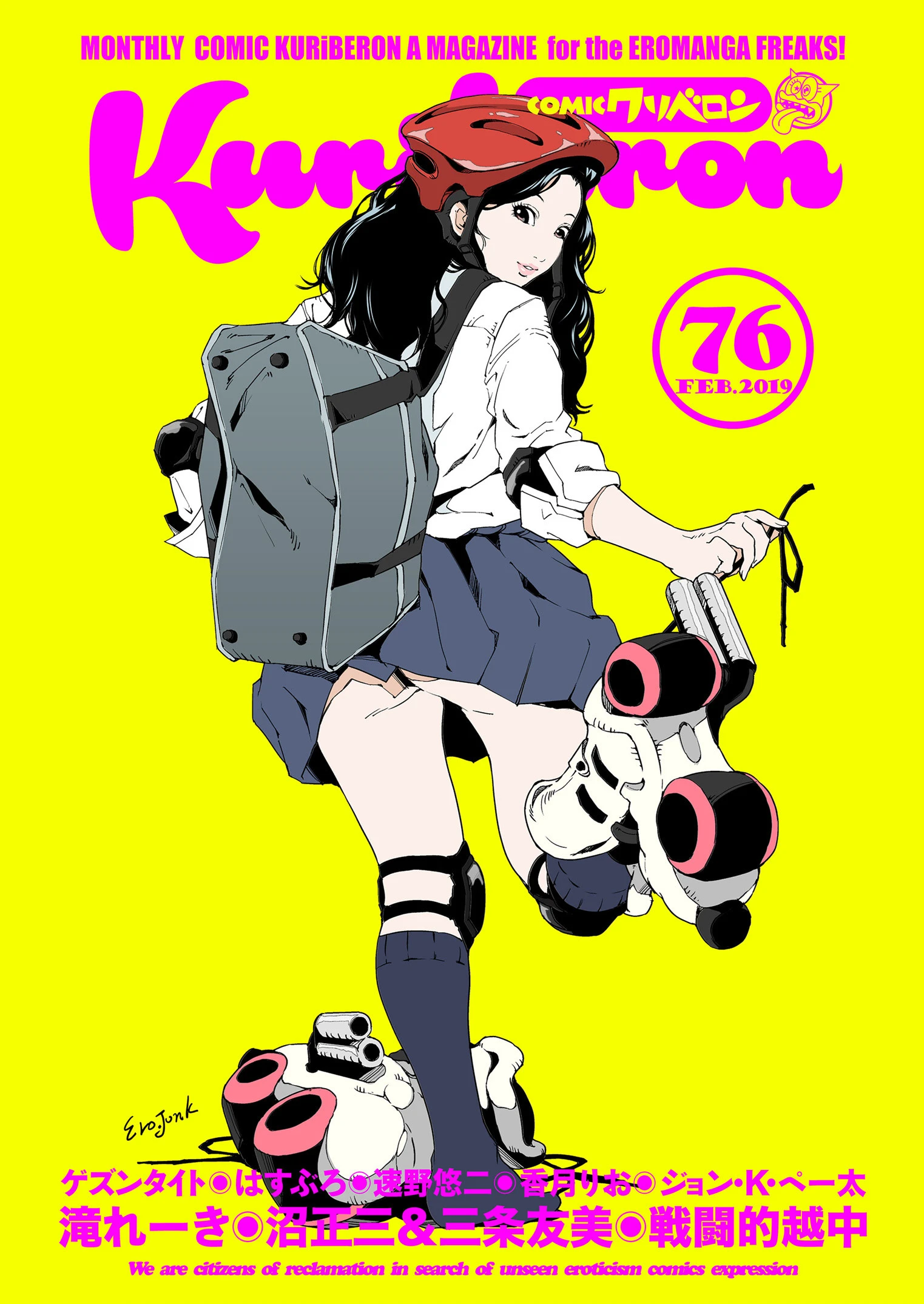comicクリベロン Vol.76