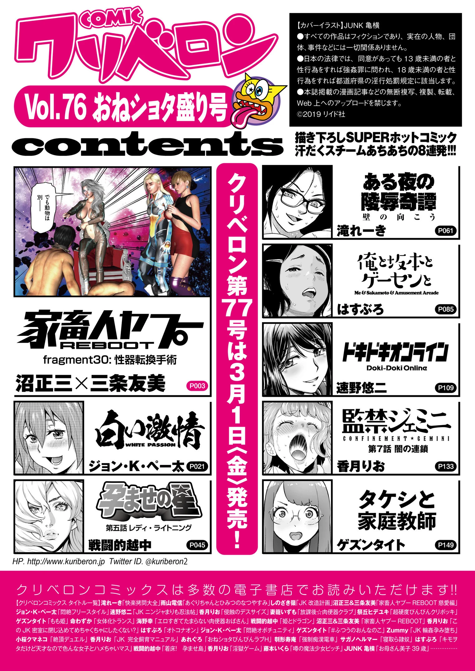 comicクリベロン Vol.76ページ2