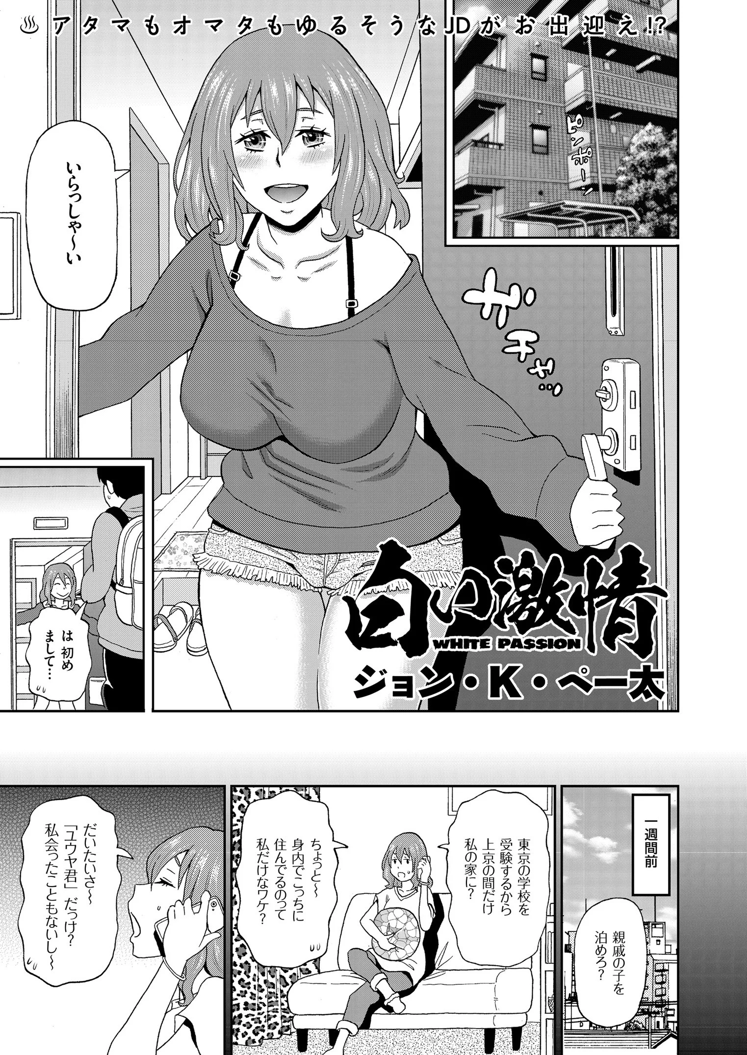 comicクリベロン Vol.76ページ3