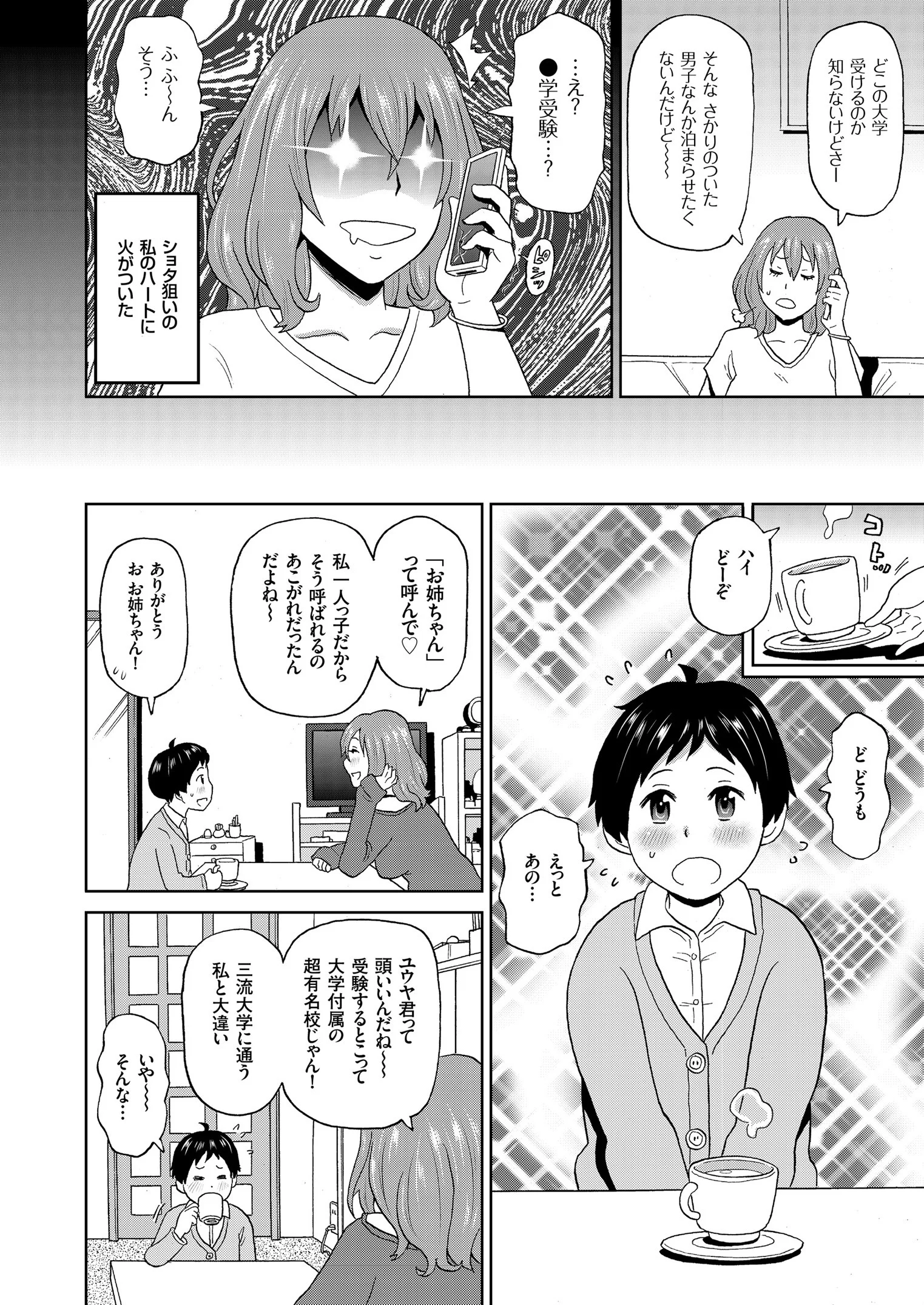 comicクリベロン Vol.76ページ4
