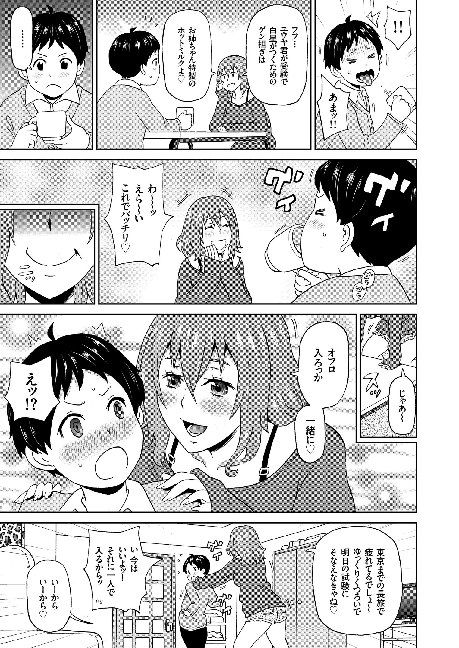comicクリベロン Vol.76ページ5