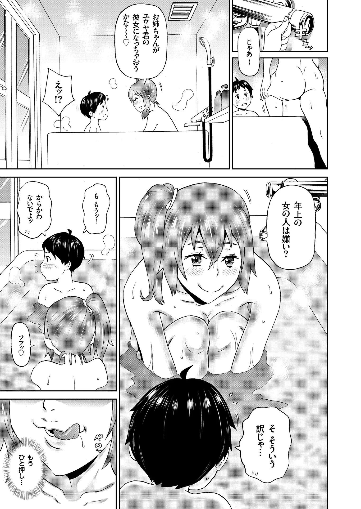 comicクリベロン Vol.76ページ7