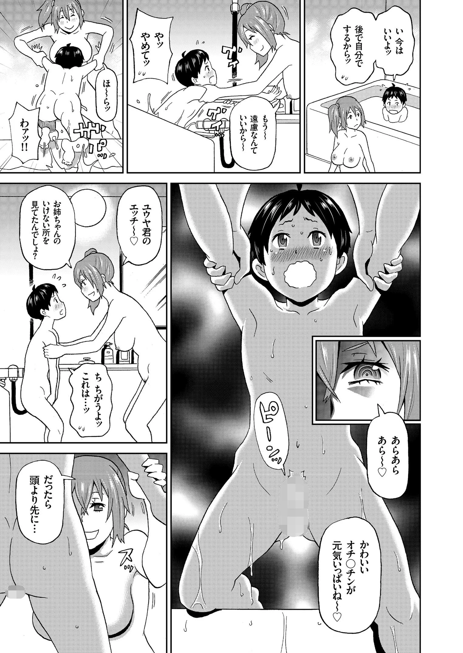 comicクリベロン Vol.76ページ9