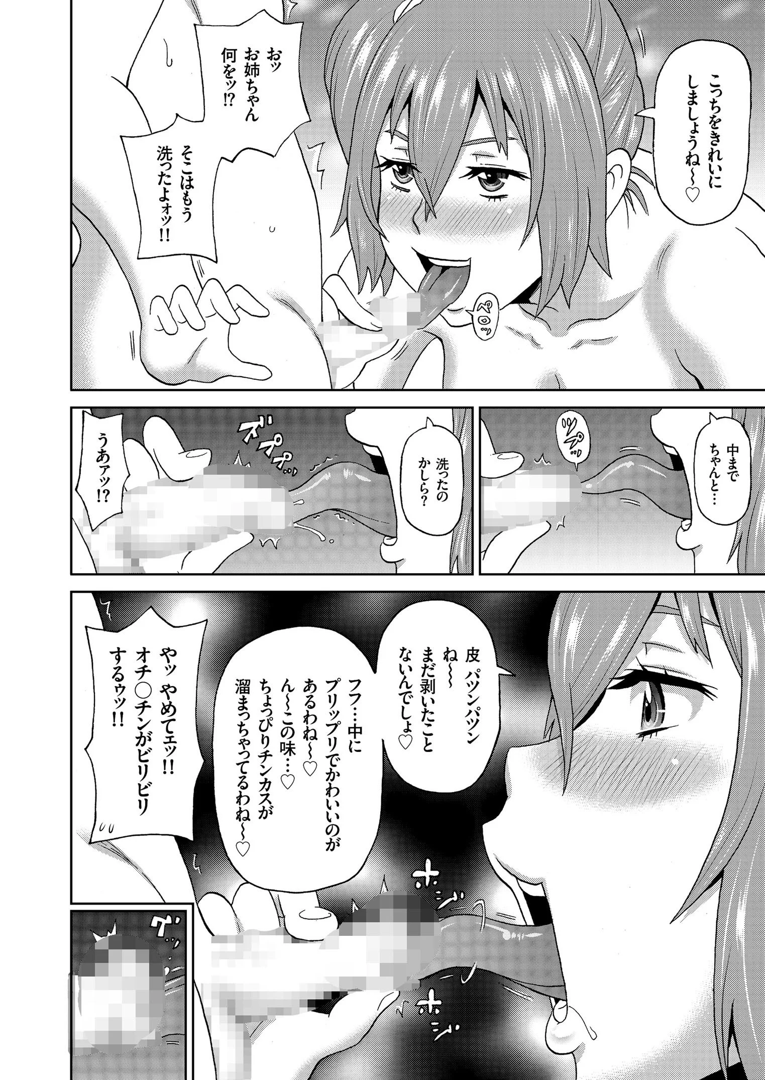comicクリベロン Vol.76ページ10
