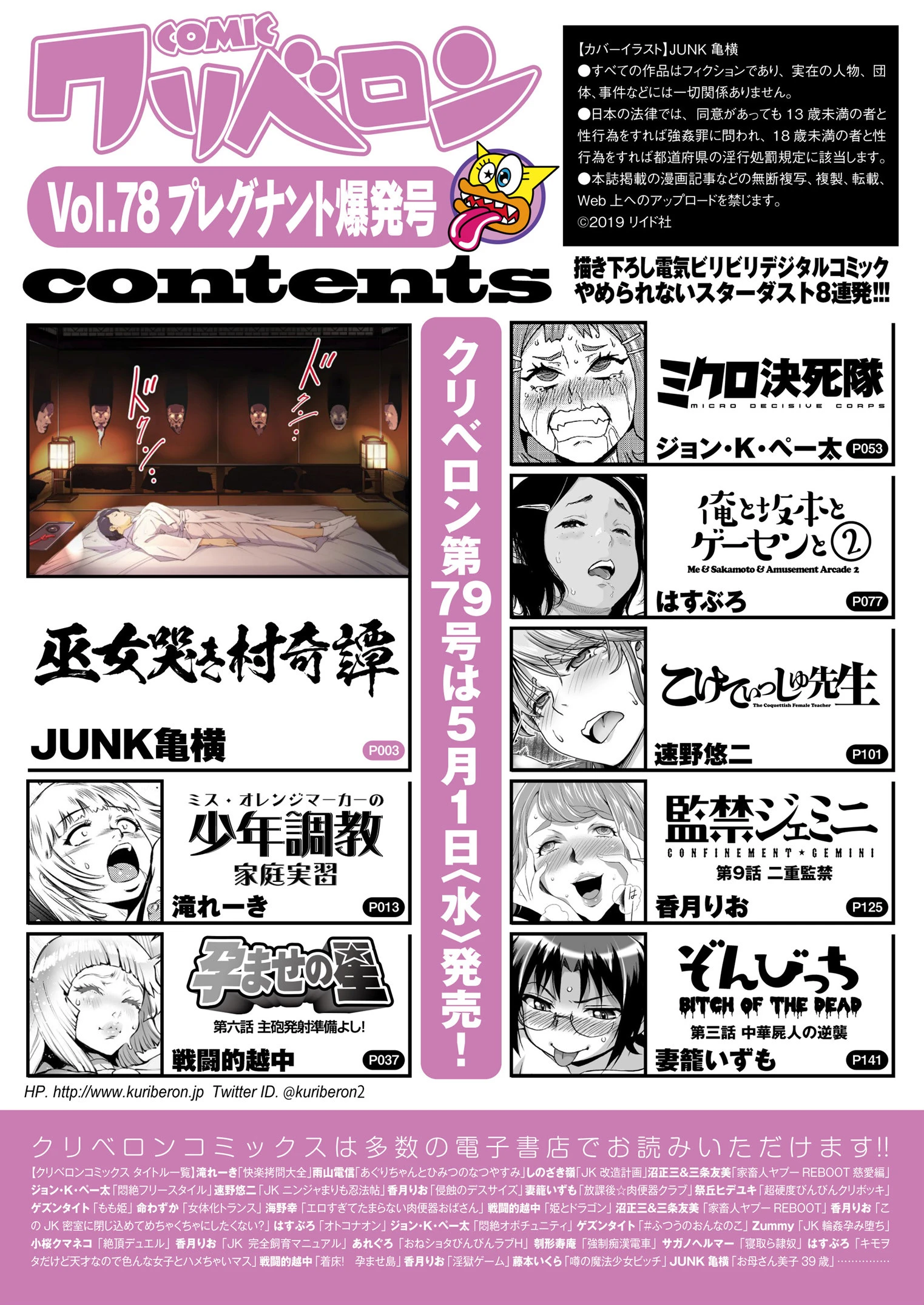 comicクリベロン Vol.78ページ2