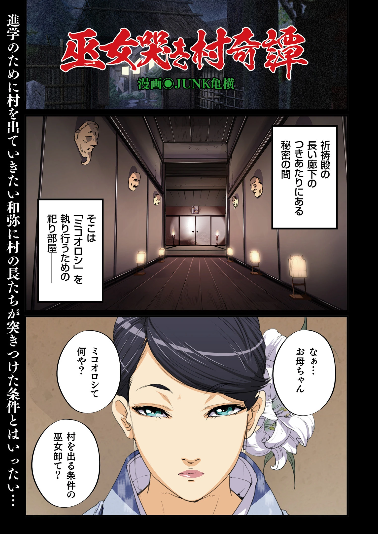 comicクリベロン Vol.78ページ3
