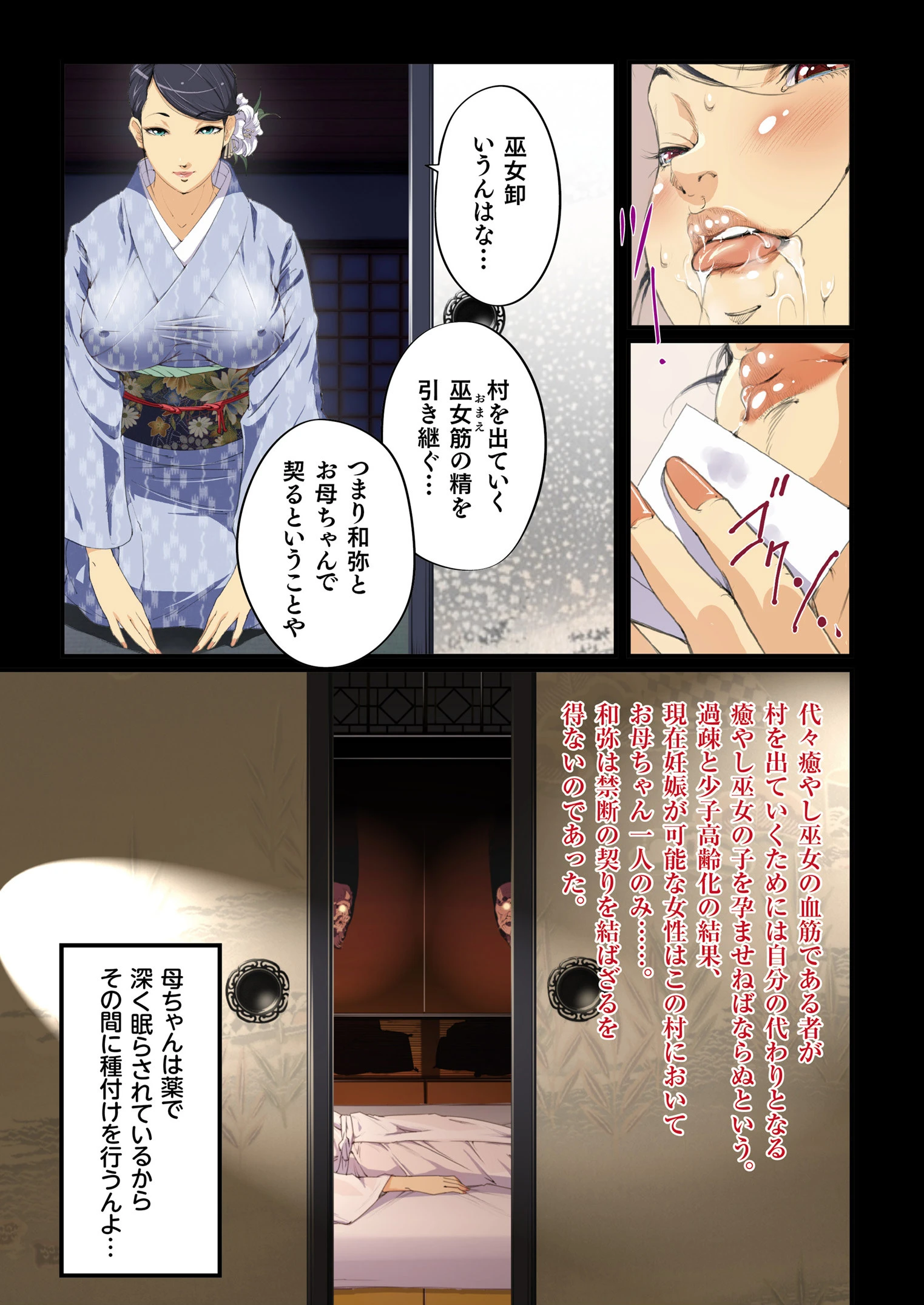 comicクリベロン Vol.78ページ5