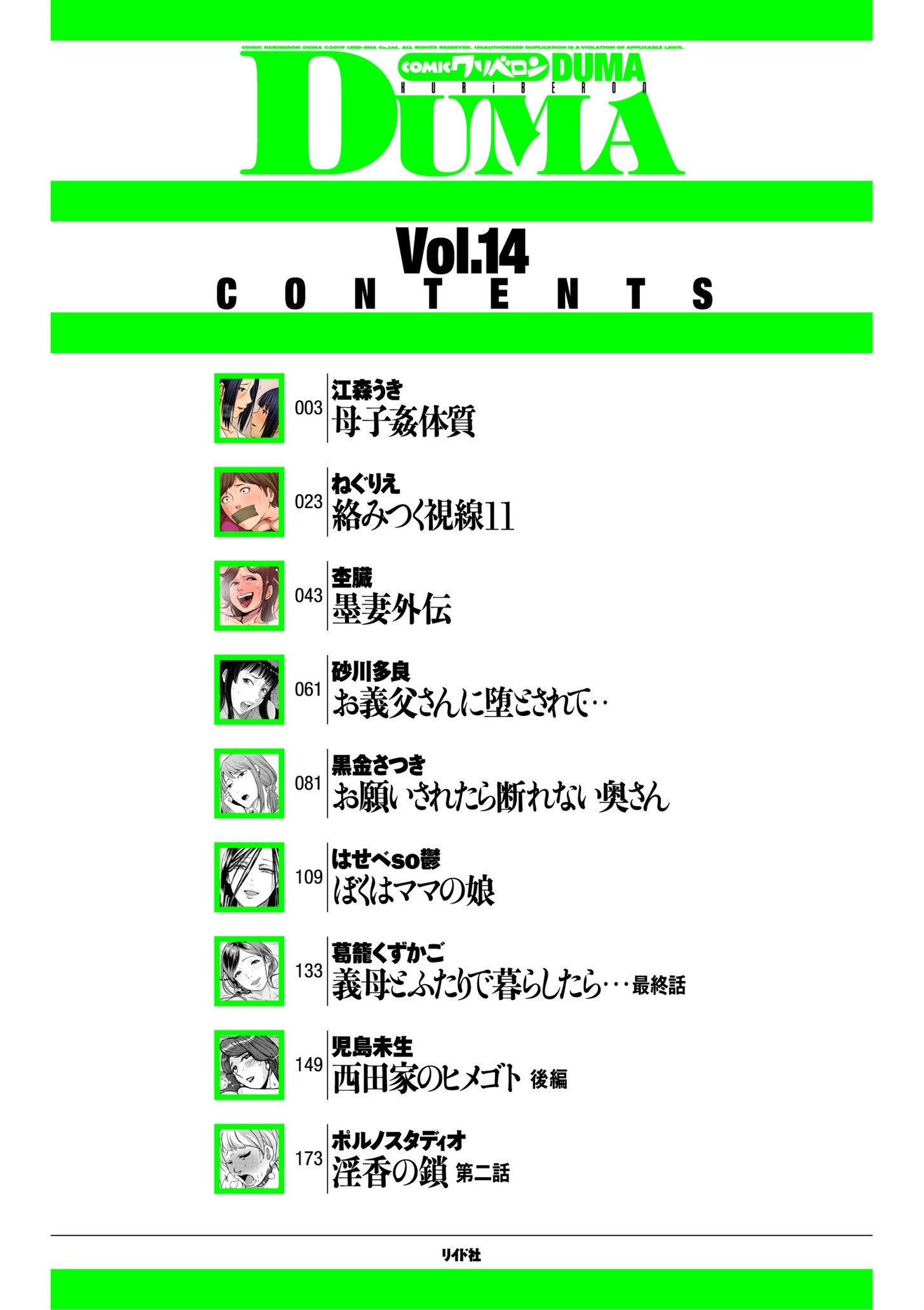 comicクリベロン DUMA Vol.14ページ2