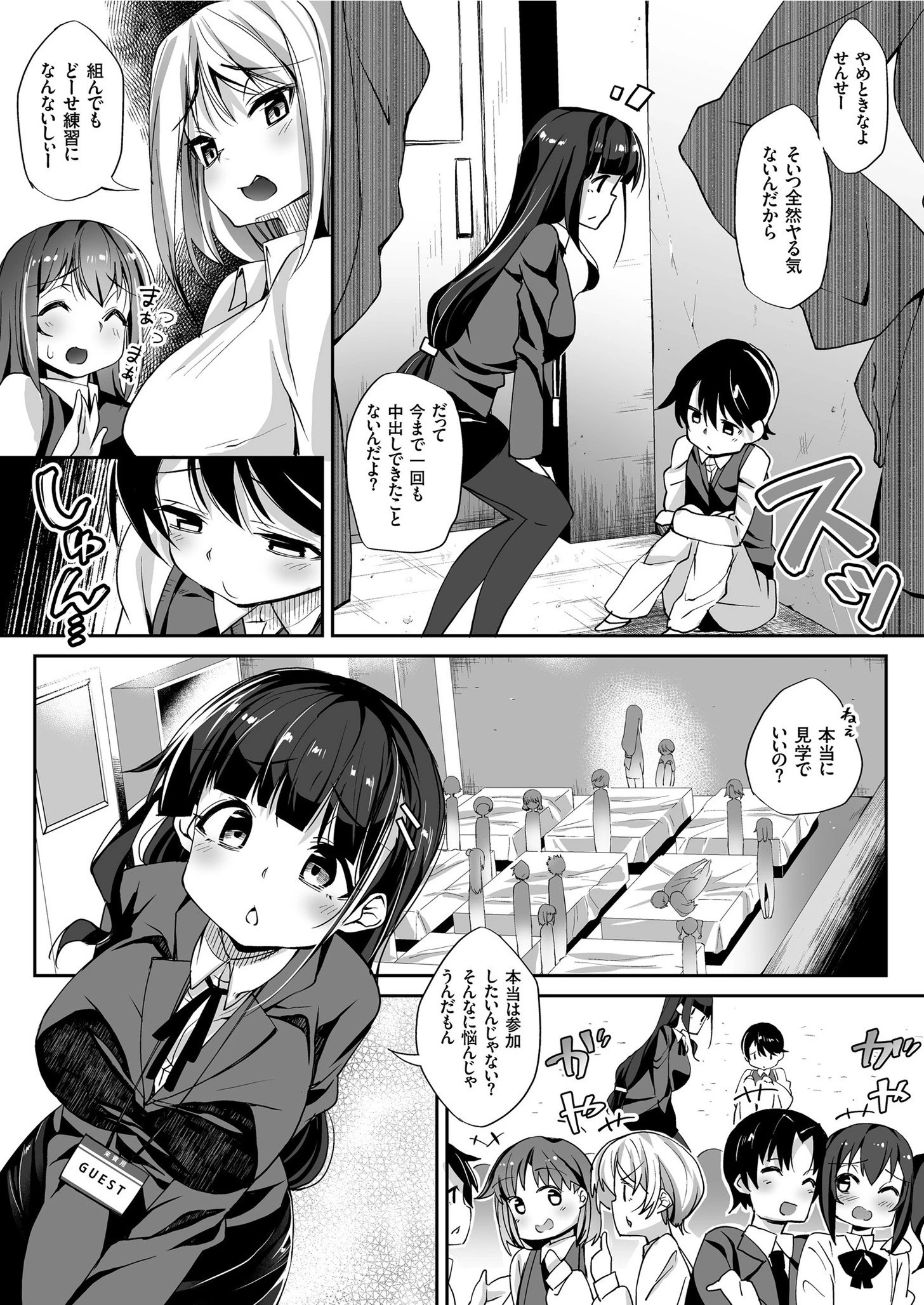 comicクリベロン Vol.80ページ8