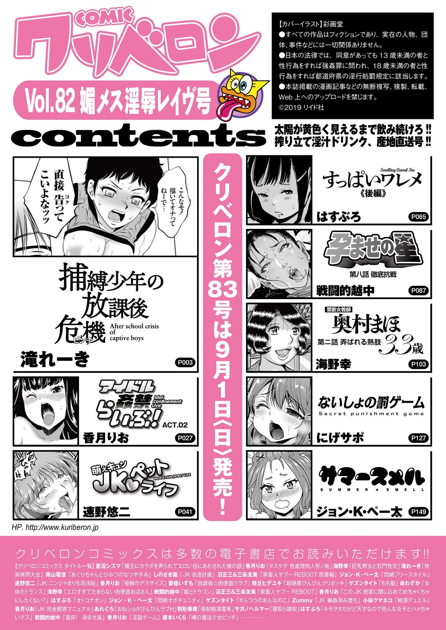 comicクリベロン Vol.82ページ2