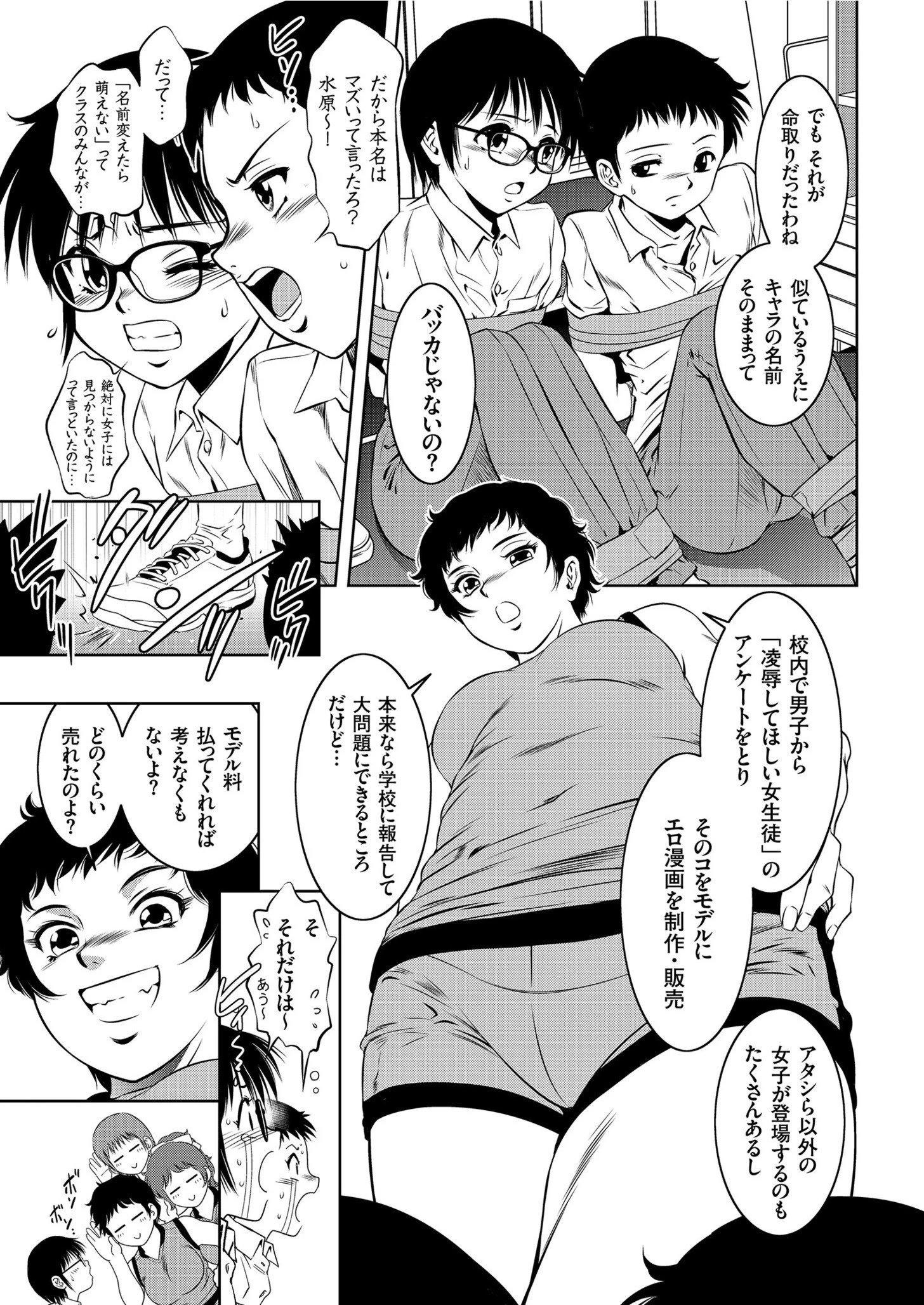 comicクリベロン Vol.82ページ5