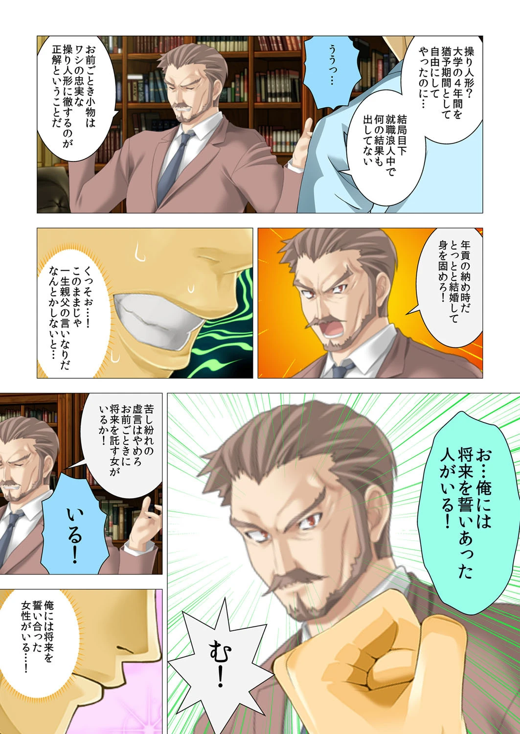 隷属孕ませアプリ 第1話ページ4