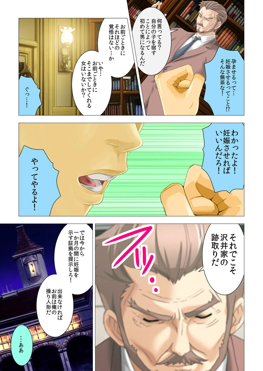 隷属孕ませアプリ 第1話ページ7