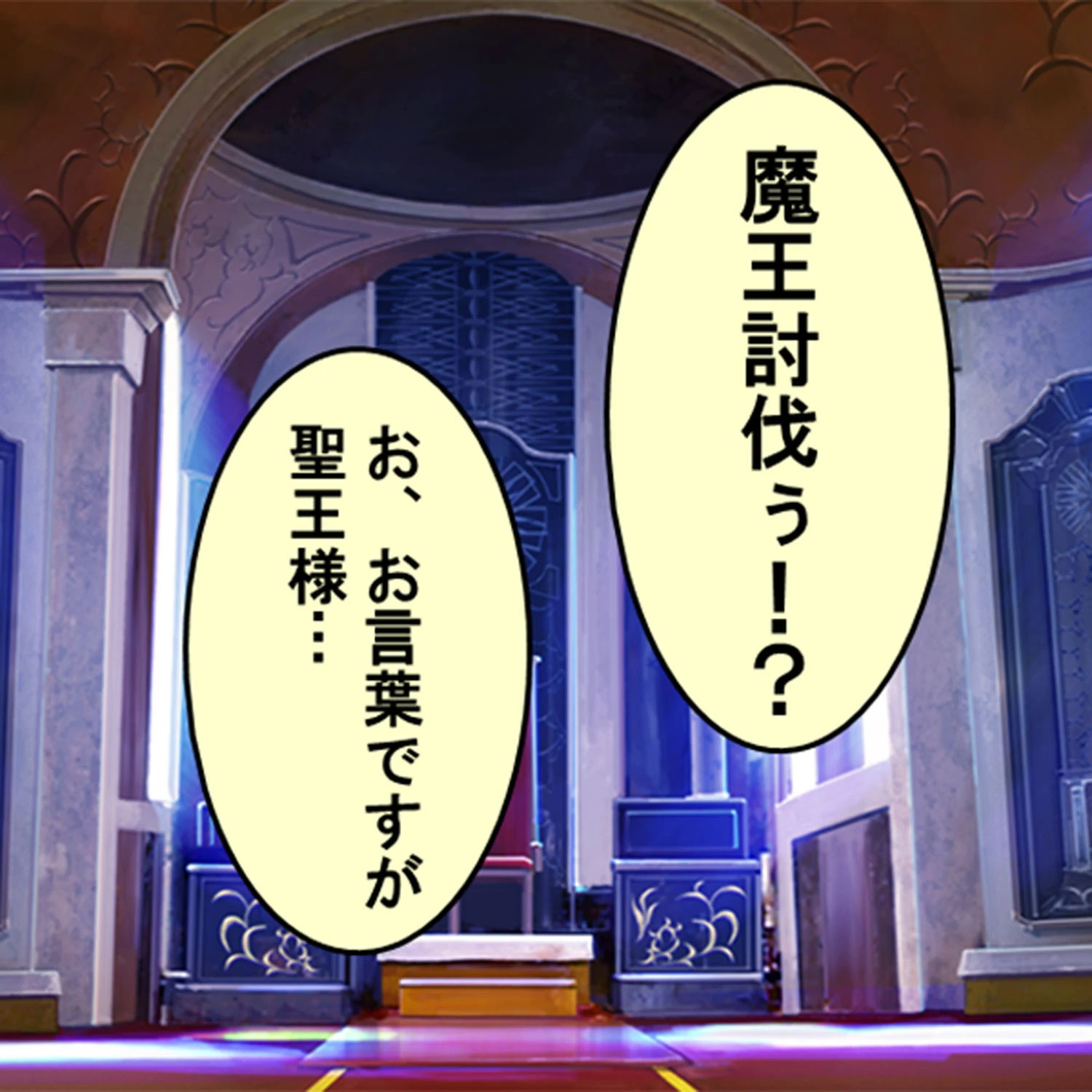 孕ませ勇者と性者の石 1ページ6