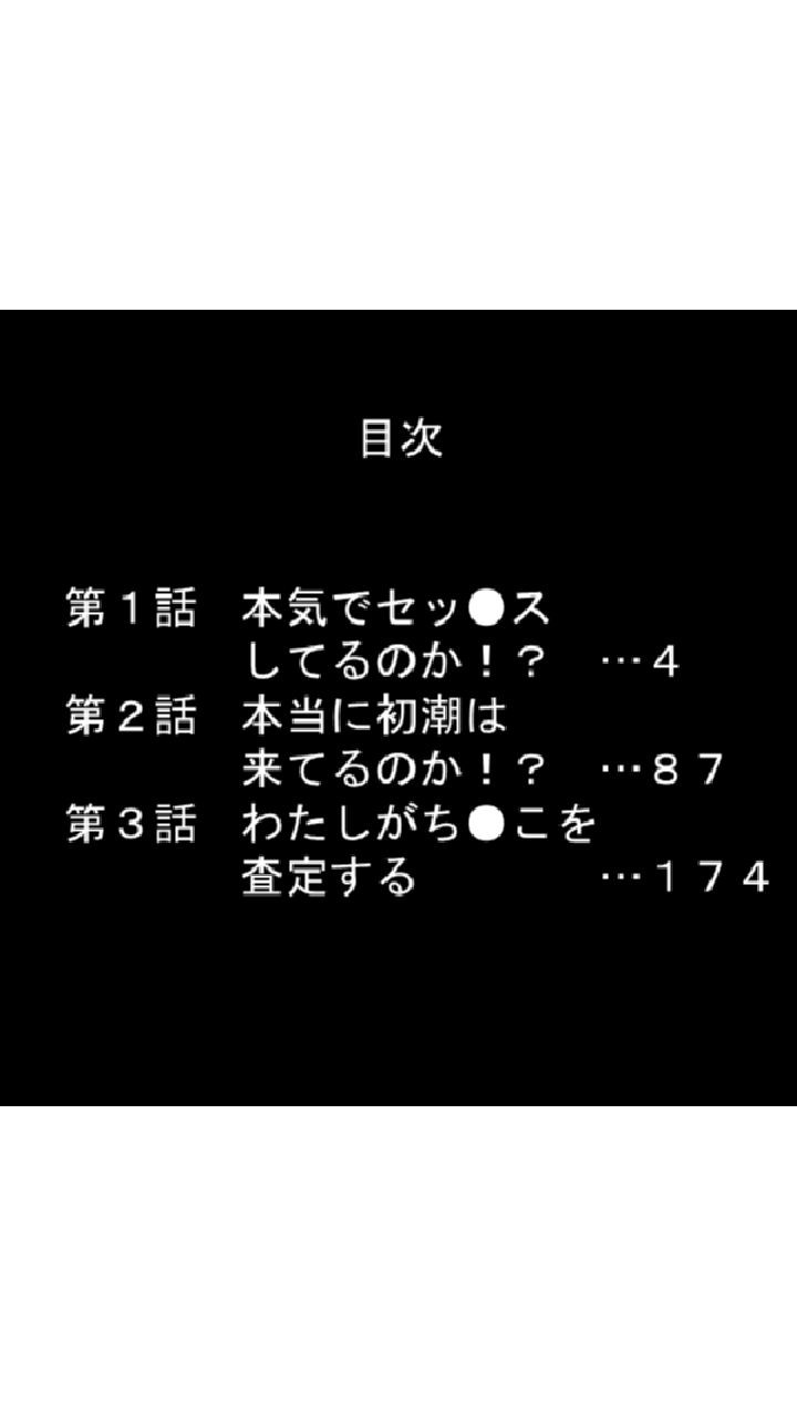 オリジナル描き下ろし 子作り志願・孕ませ村2 〜種馬の夏、ふたたび〜 第1巻ページ3