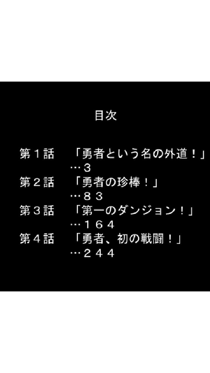 桃色勇者の孕ませクエスト！ 第1巻ページ2