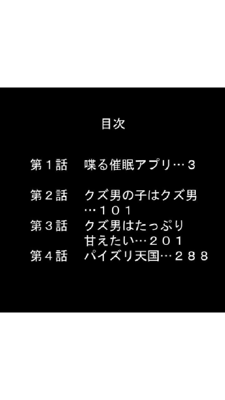 隷属:孕ませアプリ 〜クズ男と秘書型人工知能〜 第1巻ページ2