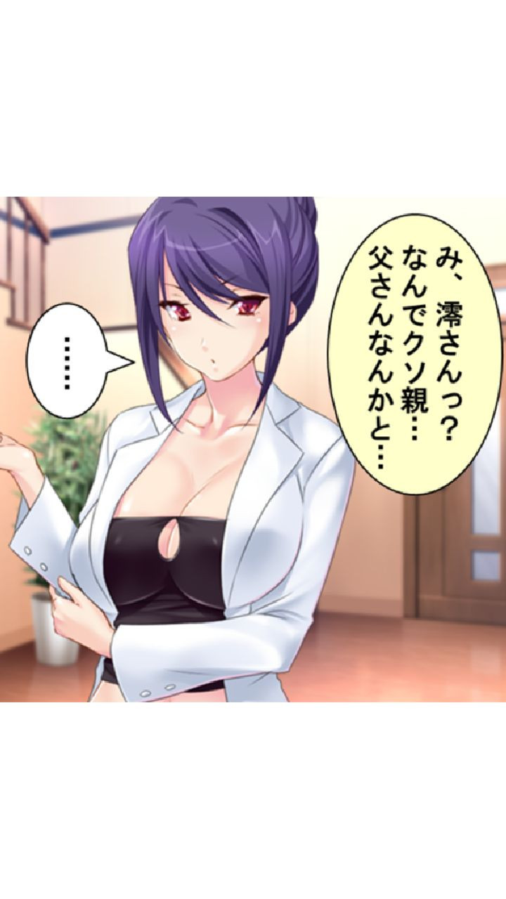 隷属:孕ませアプリ 〜クズ男と秘書型人工知能〜 第1巻ページ7