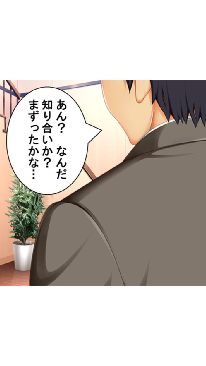 隷属:孕ませアプリ 〜クズ男と秘書型人工知能〜 第1巻ページ8
