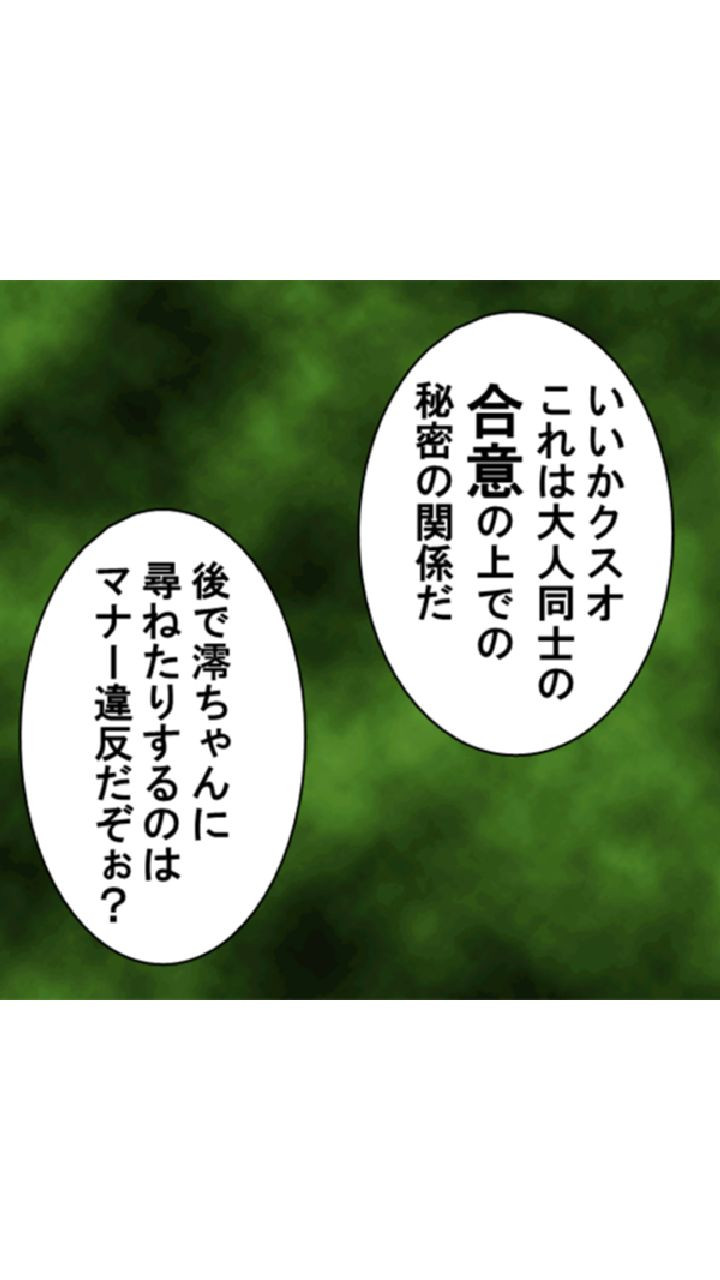 隷属:孕ませアプリ 〜クズ男と秘書型人工知能〜 第1巻ページ9