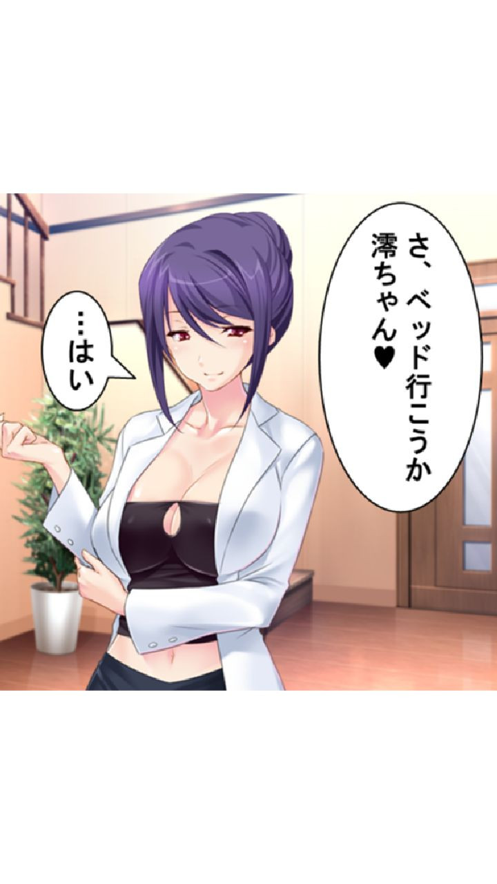 隷属:孕ませアプリ 〜クズ男と秘書型人工知能〜 第1巻ページ10