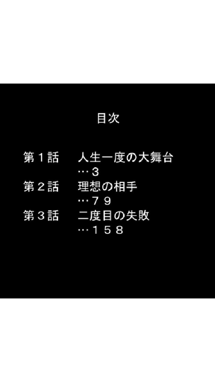 何度でも初体験っ! 〜孕ませて!?時間の果てまで!!〜 第1巻ページ2