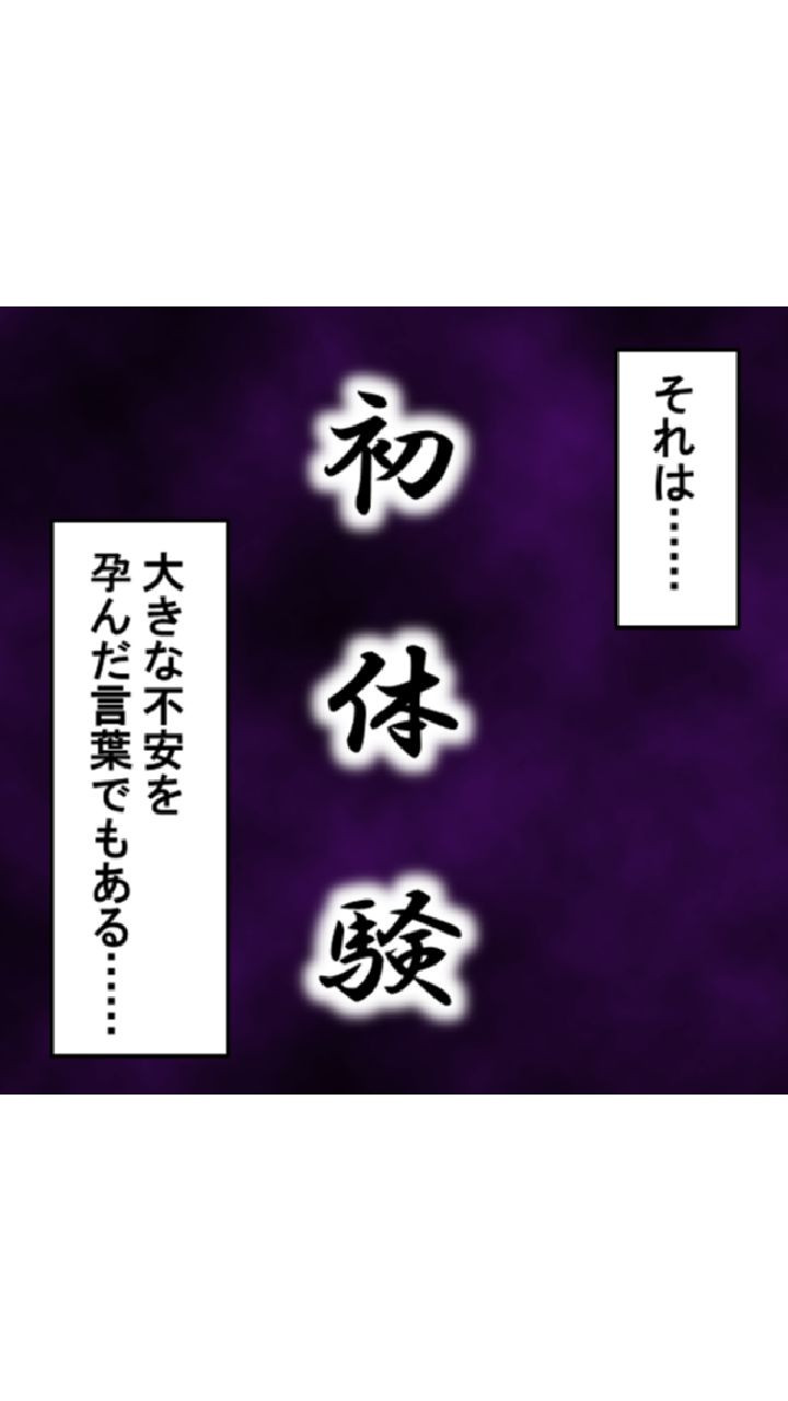 何度でも初体験っ! 〜孕ませて!?時間の果てまで!!〜 第1巻ページ5